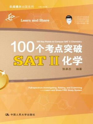 cover image of 100个考点突破SATⅡ化学